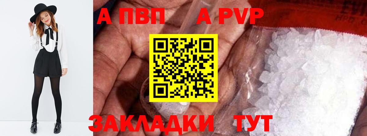 Alfa_PVP  купить наркоту  Строитель  A PVP Соль  Вход с VPN  APVP СК  Alfa_PVP VHQ 