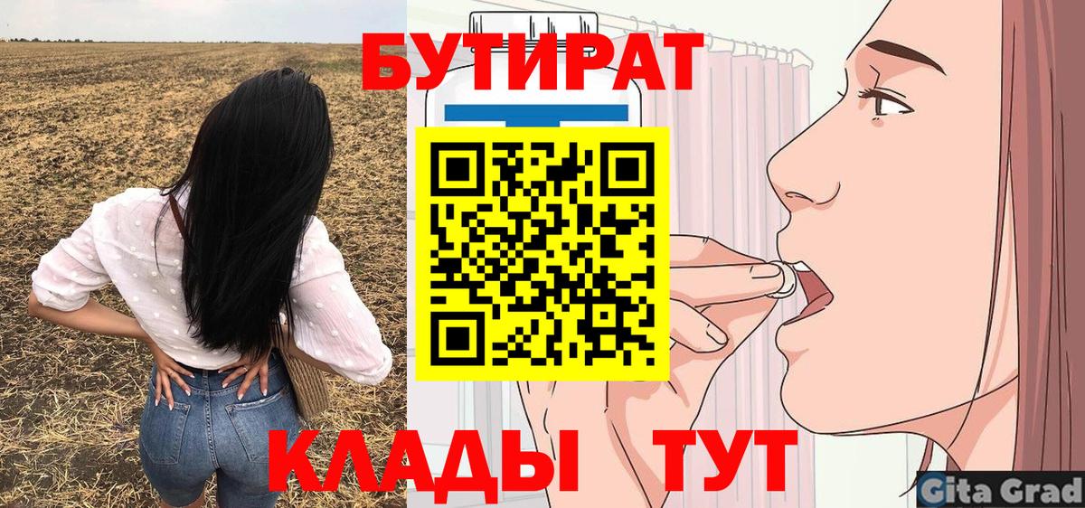 Бутират буратино Строитель