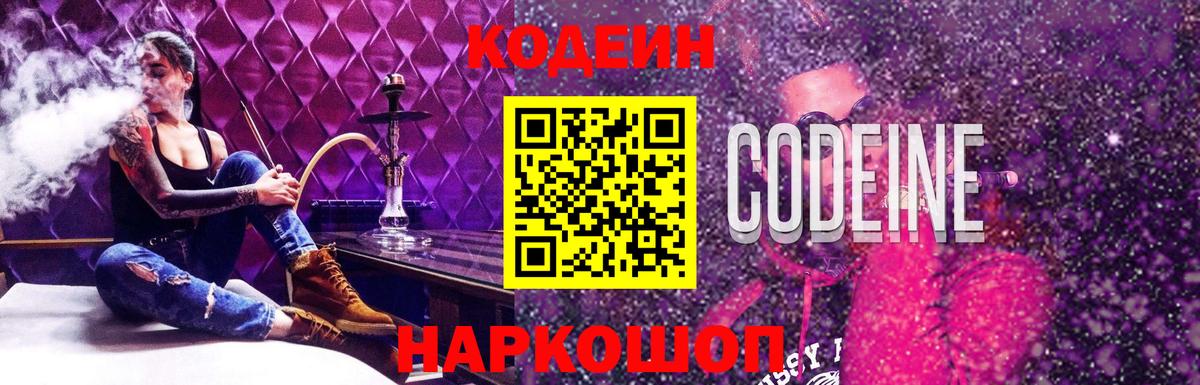 Кодеин Purple Drank Строитель