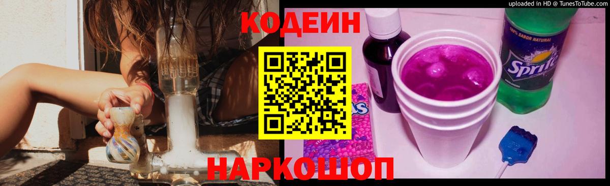 Codein Purple Drank  Codein напиток Lean (лин)  Строитель  Вход с VPN 