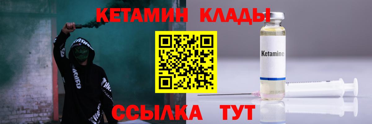 КЕТАМИН ketamine  Вход с VPN  Строитель 