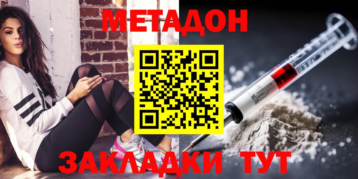 МЕТАДОН мёд  Метадон VHQ  Вход с VPN  Строитель 